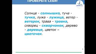 Русский Язык И Литература 4 Класс. Тема Урока: Загадки Весны