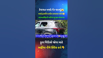 દેવાયત ખવડે ભગવતસિંહને મોરે મોરો માર્યો😱#shortsfeed #ytshorts #shorts #devayat  new Traveling vlog