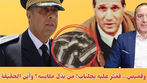 خرج بسروال وقميص... فعُثر عليه بجلباب! من بدّل ملابسه؟ وأين الحقيقة؟