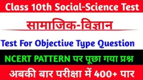 class 10th geography objective question 2025 vvi objective question matric Bord exam 2025