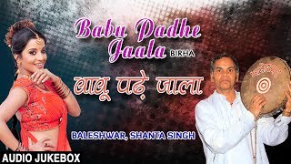 Presenting audio songs jukebox of bhojpuri singers baleshwar, shanta
singh, sathi titled as babu padhe jaala ( birha ), music is directed
by charanj...