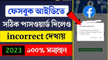 ফেসবুকে সঠিক পাসওয়ার্ড দিলেও ভুল দেখায়? Facebook Incorrect Passworded Problem Solve. Unique Android
