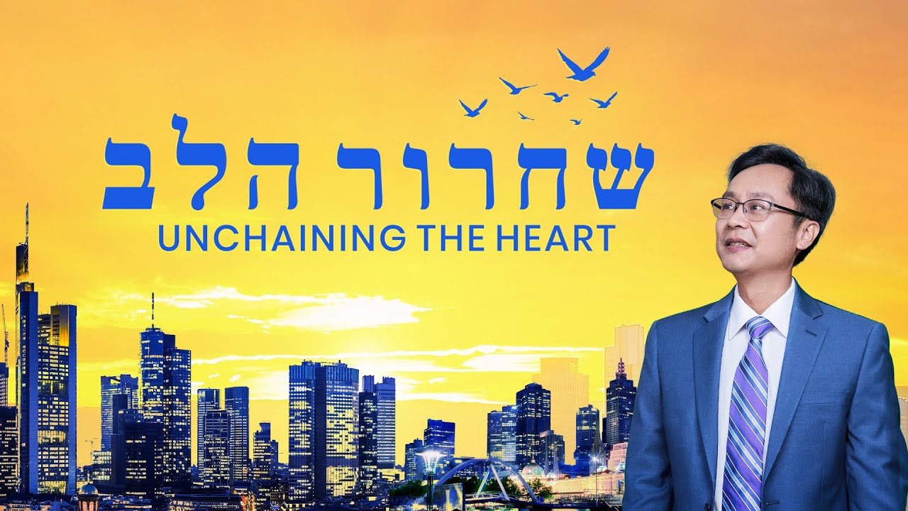 סרט בשורה קצר | 'שחרור הלב'