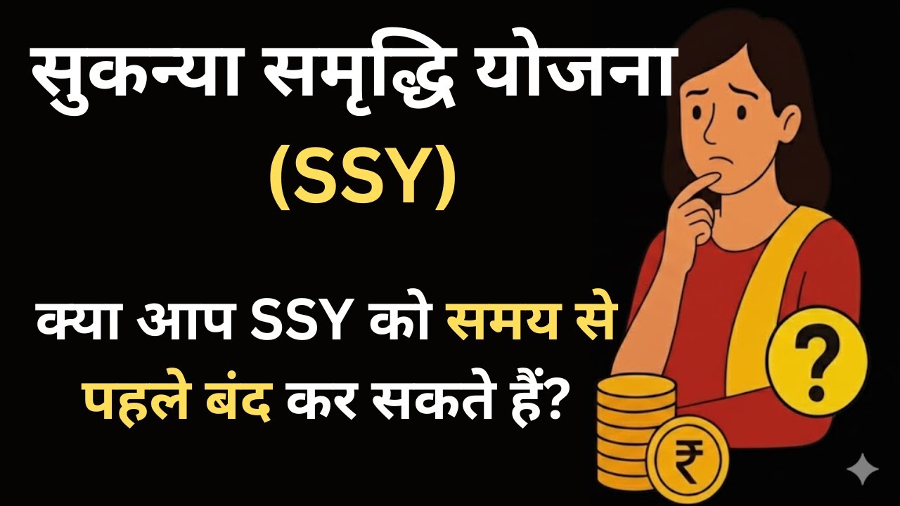 Sukanya Samriddhi Yojana Premature Closure | Can You Close SSY before maturity? Partial withdrawal