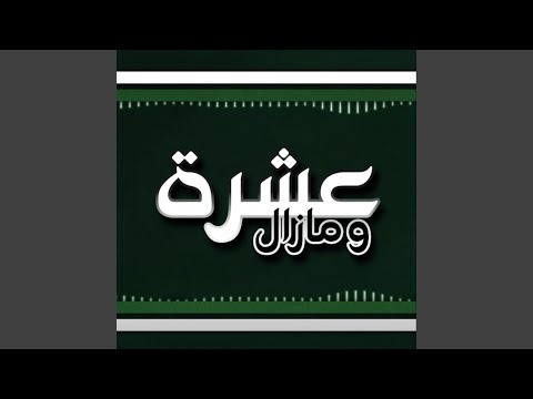  56 3 2  عشرة و مازال