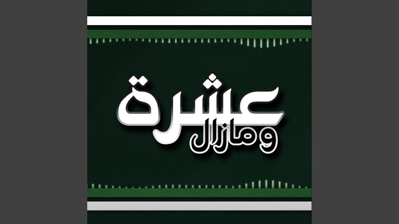 OUTRO - 56 SA3A V2 - ALBUM عشرة و مازال