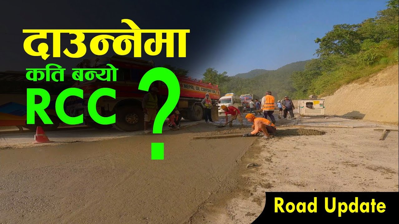 обновление дороги daune RCC | дорога butwal narayanghat | daunne ahile yasto | шоссе | история се...