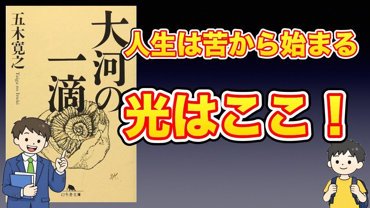【本紹介】大河の一滴 (幻冬舎文庫)