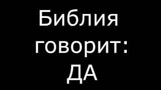 Можно ли победить страх? Библия говорит...