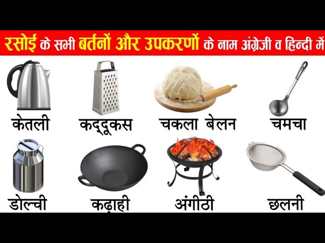 Kitchen Utensils Name In Hindi And