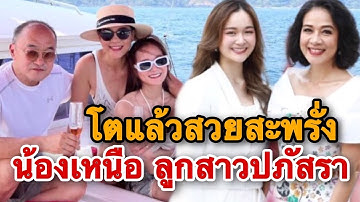 น้องเหนือ ลูกสาว กบ ปภัสรา หน้าเป๊ะหุ่นปังไม่แพ้แม่