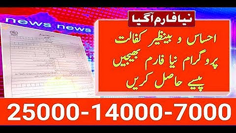 Ehsas Programe 7000 Start--Ehsas Program 14000--Ehsas Kafalat 25000-NSER Registration--@techdunyahd