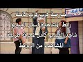 مسرح مصر-مسرحية قرب قرب كاملة-لاتنسى اللايك ومتابعة القناة ليصلك كل جديد