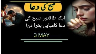 Powerful Morning Prayer for Success &amp; Peace | Sunday Special Dua | Buri Din Se Bachne Ki Dua | 3 May