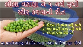 લીલા વટાણા ને ૧ વર્ષ સુધી સ્ટોર કરવાની રીત/how to store green peas