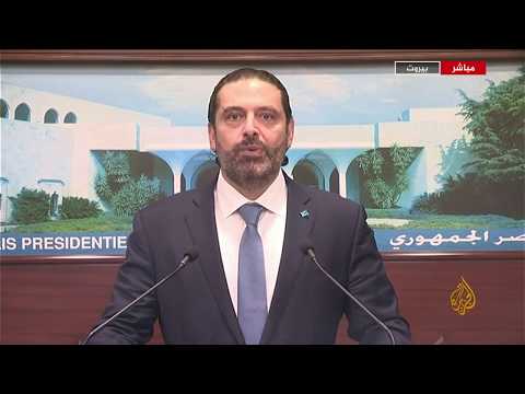 🇱🇧 كلمة لسعد الحريري بعد انتهاء جلسة الحكومة لمناقشة الأزمة الراهنة وموازنة عام 2020