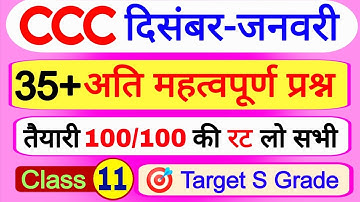 CCC December 2025 💥 | CCC Online Class | CCC Exam Important Questions #11 | CCC Complete Syllabus