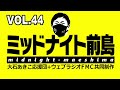 【ミッドナイト前島 Vol.44】墓穴の吉村、選挙違反前川。財布どっかに行ったけど無条件に維新をぶった斬る！！おしゃべり会特番！！ミッドナイト前島！！（ピコ）