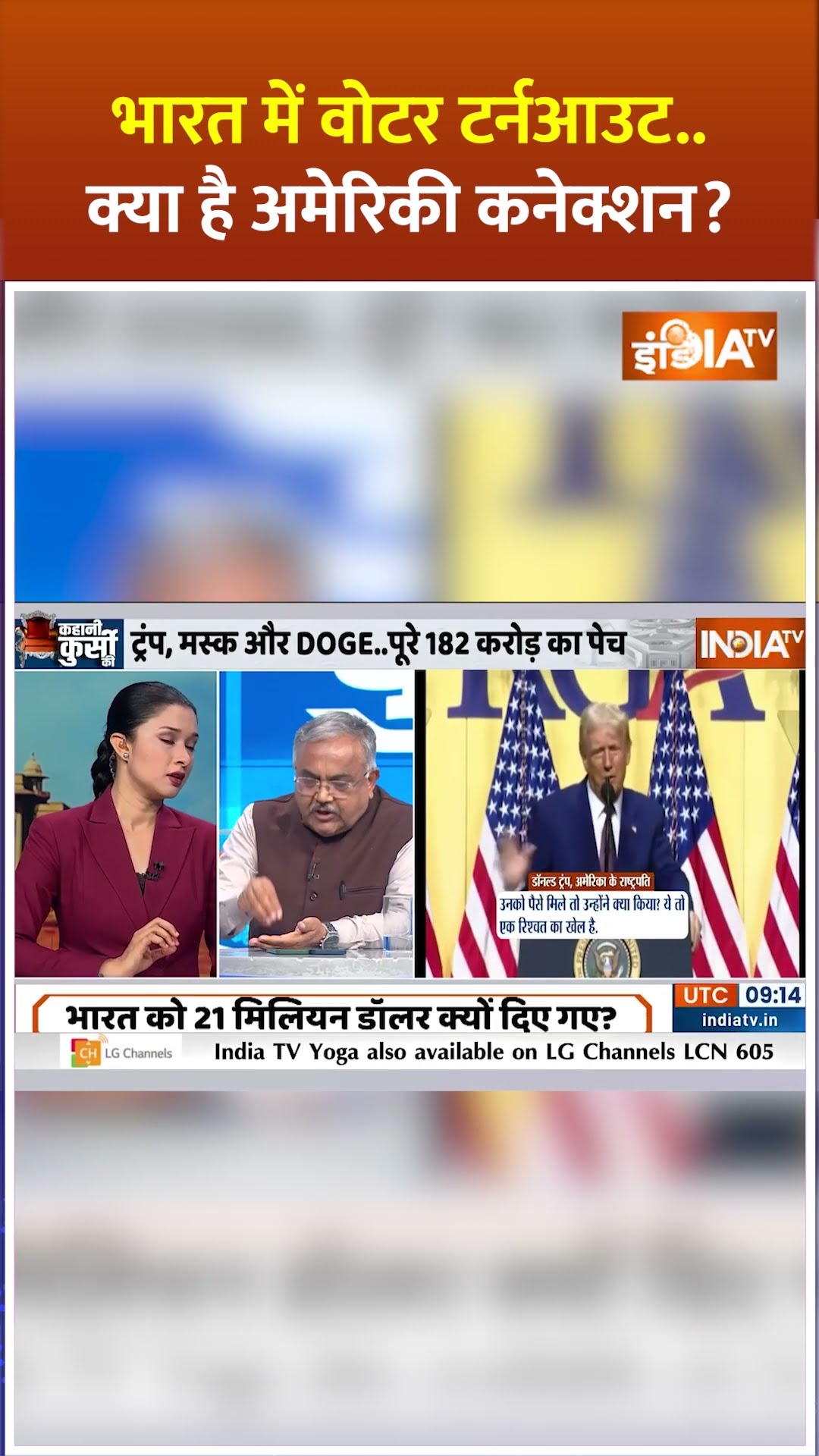 भारत में वोटर टर्नआउट, क्या है अमेरिकी कनेक्शन? #usaid #usaidindia #pmmodi #donaldtrump