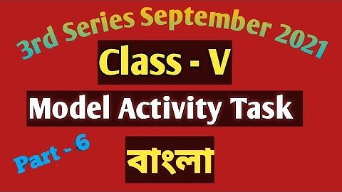 Class 5 Bengali(বাংলা) Model Activity Task September 2021 Part - 6৷৷ পঞ্চম শ্রেণি বাংলা