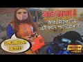 সুন্দরির ইশারায় হয়ে গেলাম পাঠাও রাইডার । Beautiful girl asking for lift । ঢাকা মেডিকেল পার্ট - ১