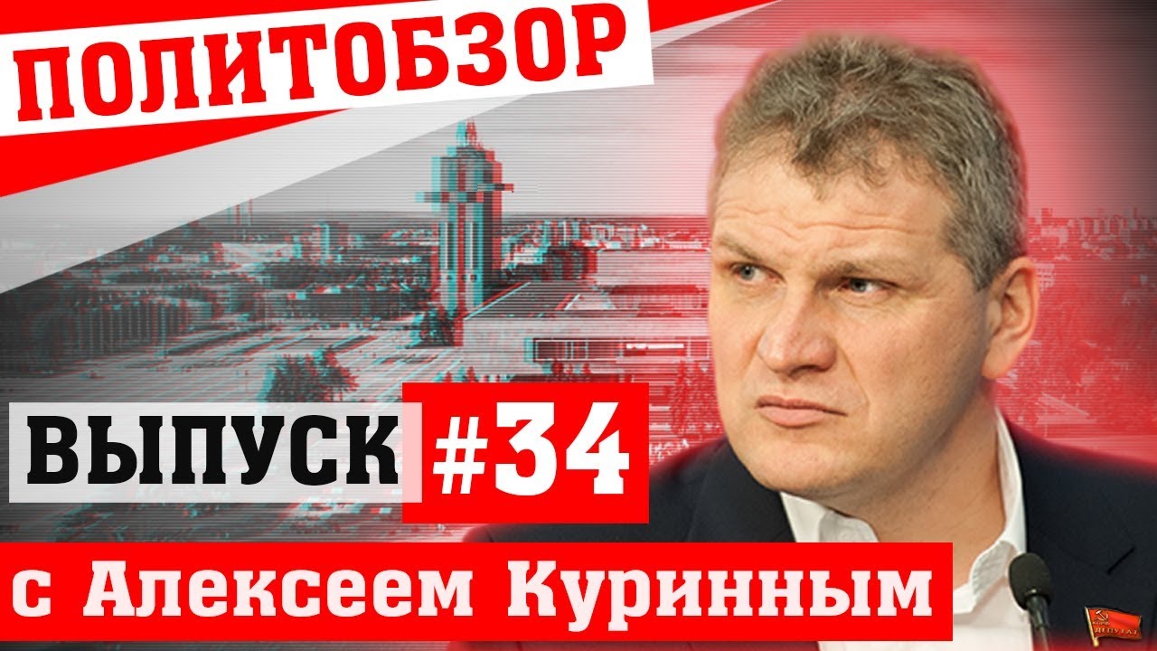 Политобзор выпуск #34 Здравоохранение, Питание, Прокуратура