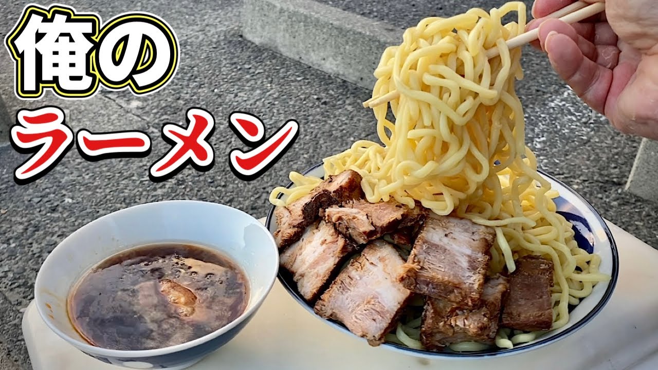 俺のラーメン作り 孤独のキャンプ飯 飯テロ 小野式製麺機 Ramen Camp Youtube