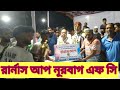 মহু মহু ছন্দ ময় আক্রমণ,স্বাসরুদ্র জম জমাট ফুটবল খেলা দেখুন ঐতিহ্যবাহী চড়াইল খেলার মাঠ থেকে