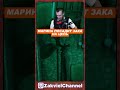 ЕСЛИ ЗАКВИЕЛЬ СТАНЕТ ЗОМБИ  #zakviel  #zakvielchannel