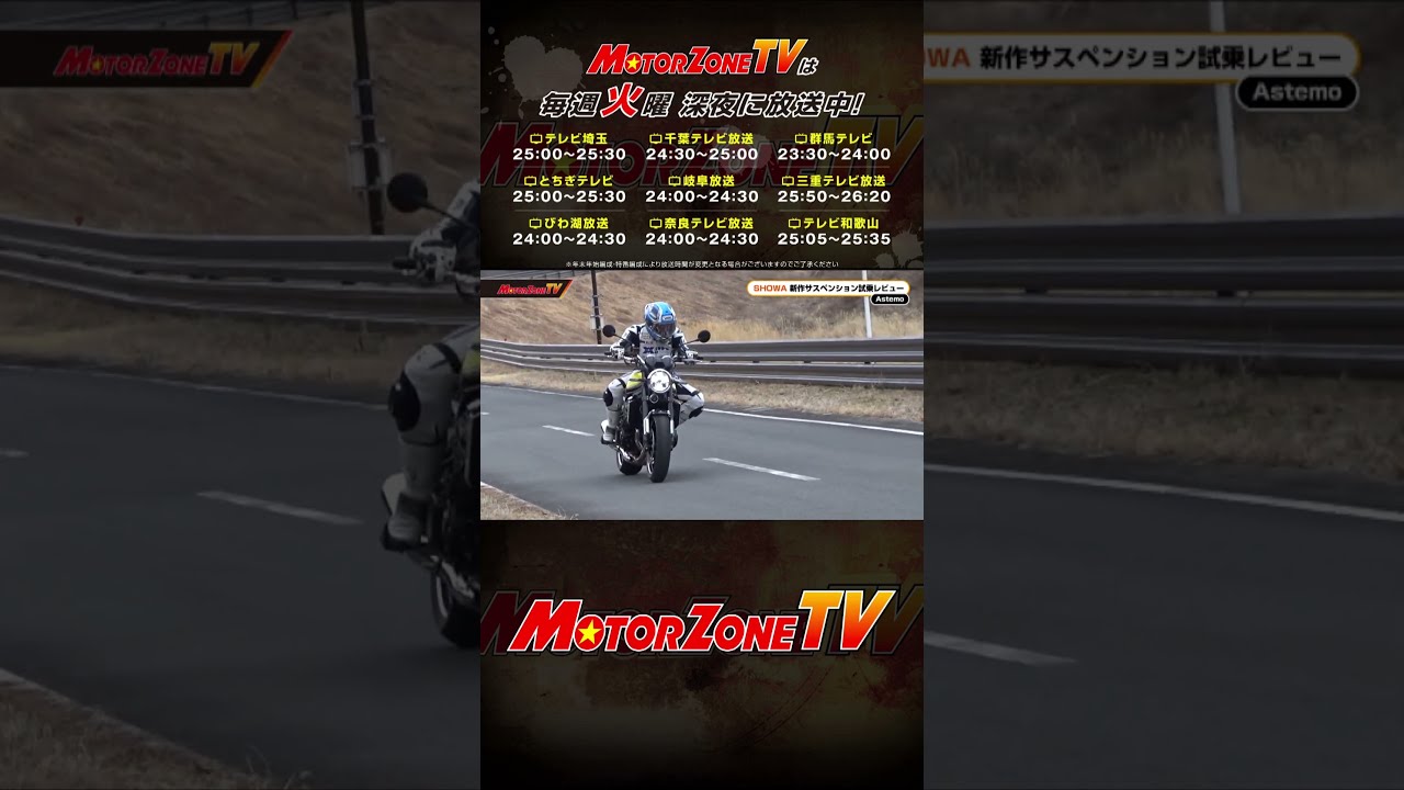 ショーワの最先端技術】Z900専用新作サスペンション 丸山浩が