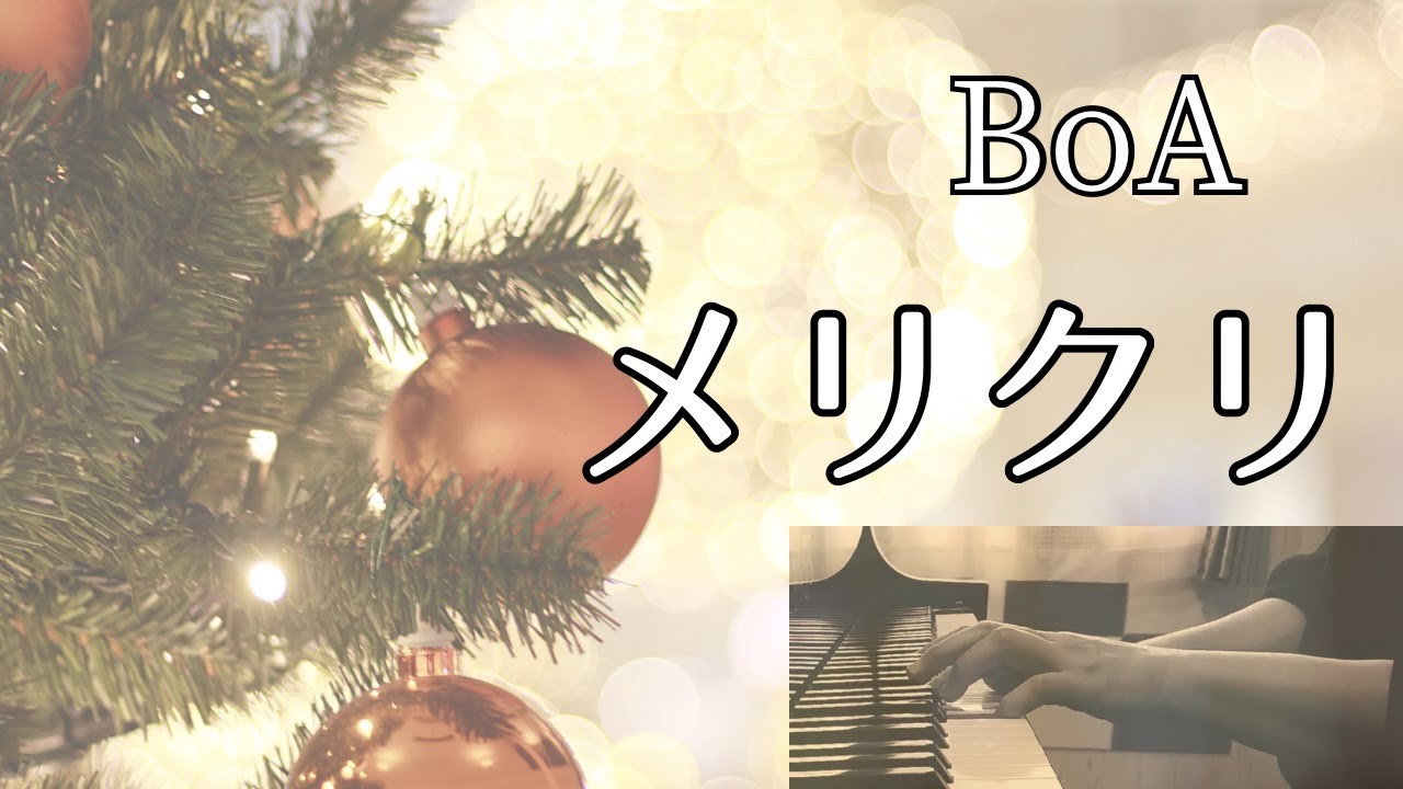 BoA メリクリ 【電子楽譜カノン:中級】 - YouTube