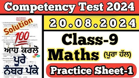 Class 9 Maths Worksheet -1 Competency Test 20.08.2024