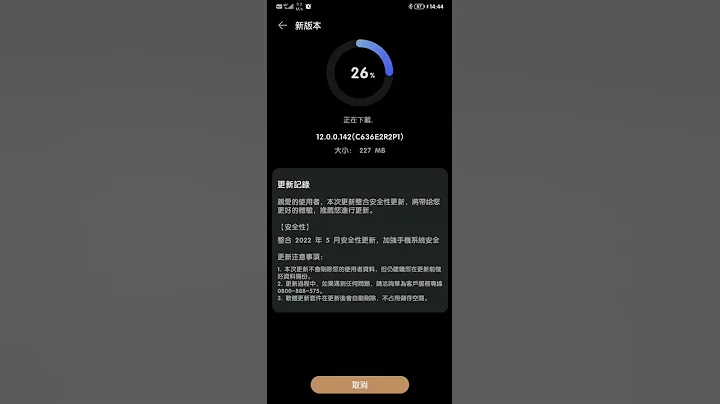 台版EMUI 12.0.0.142系統2022/05安全性更新（不用換卡） - 天天要聞