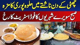 Peshawar Food Street | Halwa Puri Delights Enjoyed by Citizens on Holiday - Aaj Pakistan News Peshawar Food Street | Halwa Puri Delights Enjoyed by Citizens on Holiday - Aaj Pakistan News
