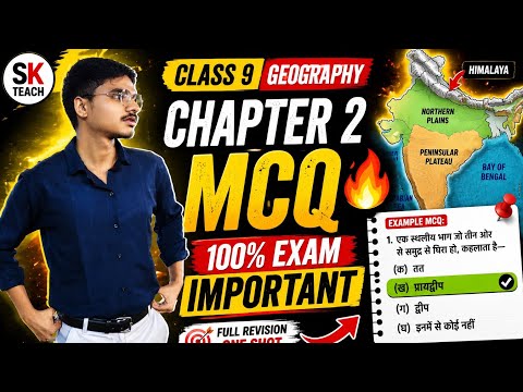 Bharat ka Bhautik Swaroop Class 9th Samajik Vigyan Chapter 2 MCQS| NCERT Class 9th Chapter 2 Answer 