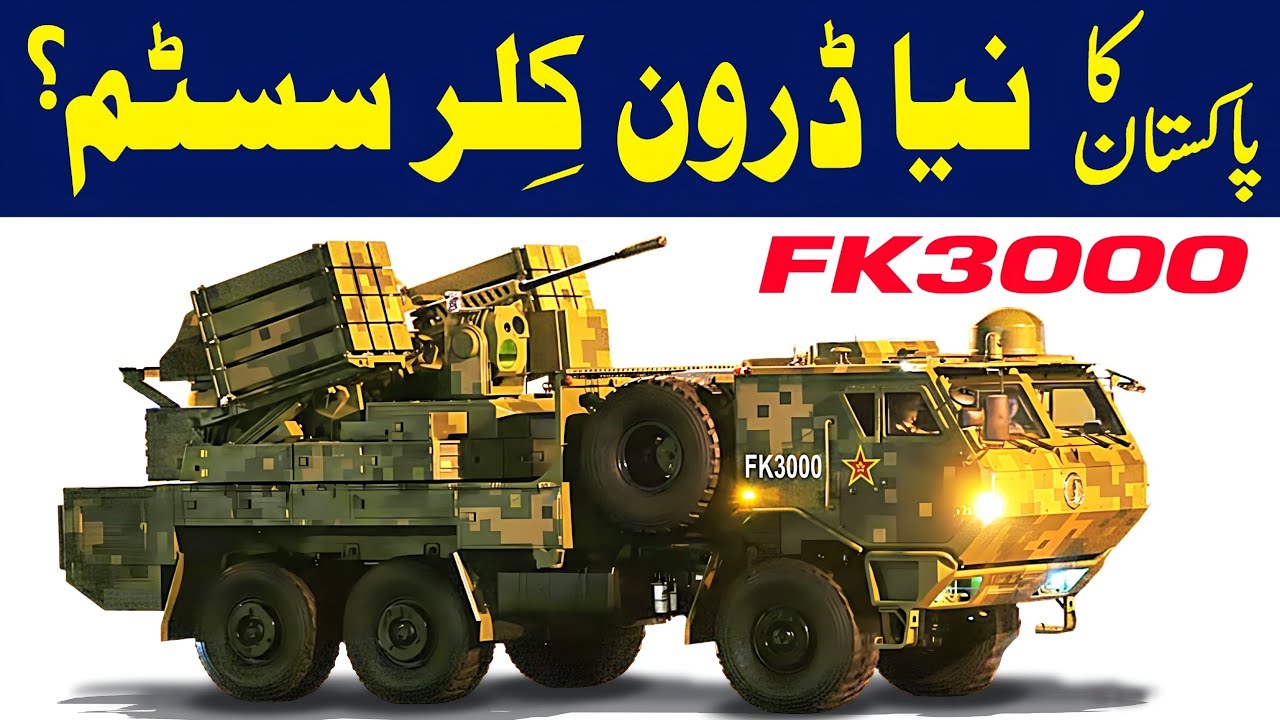China’s FK-3000 Air Defense System for Pakistan | Gun‑Missile Defense for Drones & Cruise Missiles