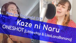 Kaze ni Naru (Neko no Ongaeshi OST) -ONESHOT- [Little-chip & LisaLanaBanana]