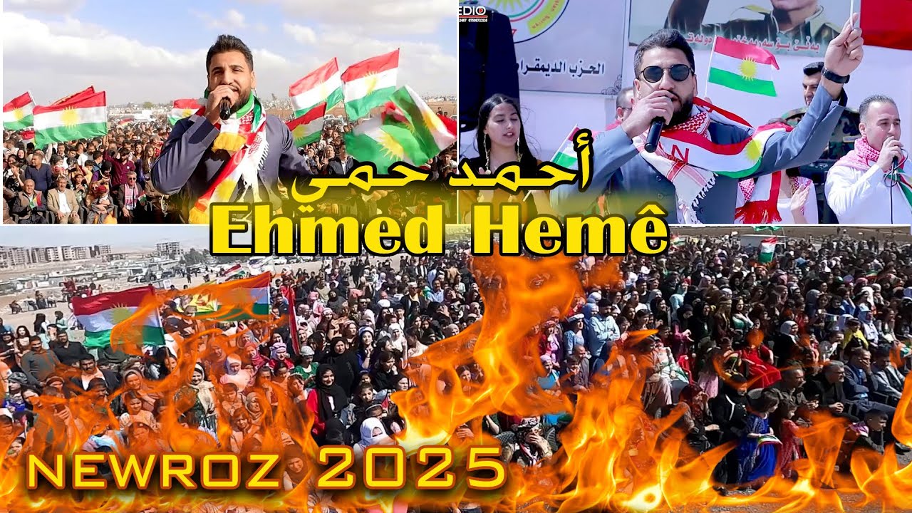 احمد حمي - نوروزة روچك پيروز - فرقة ازادي الفلكلورية - ehmed hemê - Newroz rojik pîroze - koma Azadî