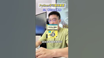 自学python，你得这么来！——python学习路线 一、python安装二、学习内容（直接领取路线图就行）三、学习资源推荐1、视频课程：对于有大片时间学习者，推荐B站上的小甲鱼的零基础P
