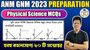 Set 1| ANM GNM Physical Science Class 2023 | ANM GNM 2023 Preparation | ANM GNM Coaching 2023 |