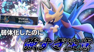 弱体化してこの強さ？？やはり「ザシアン」はおかしい。【ゆっくり実況】【ポケモンSV】