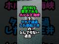 通行料を要求されるホルムズ海峡で通過した商船三井のとんでもない過去… #実話