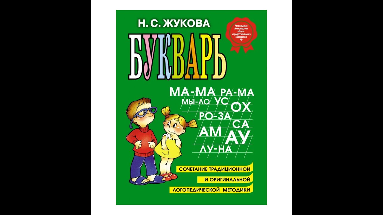 Учимся читать Урок 41 "Звук и буква Щ"  