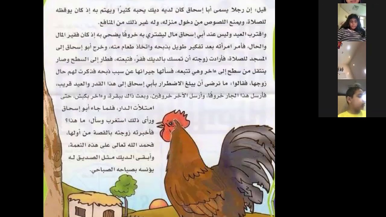 ثالث ابتدائي / لغتي / مراجعه اثرائيه للقواعد اللغويه و القراءه المعبره ( قصه ديك العيد )