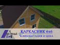 Каркасный дом 6х6 под ключ. Разводка труб вентиляции с рекуперацией в базе.