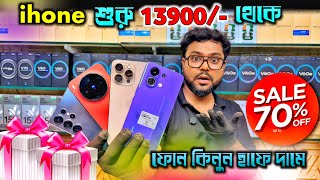 Iphone শুরু 13900/- থেকে | Best secondhand mobile shop in Kolkata | 2026 screenshot 5