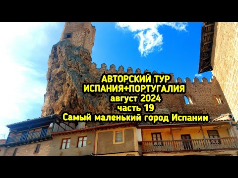 Высокогорная часовня и средневековый городок Фриас