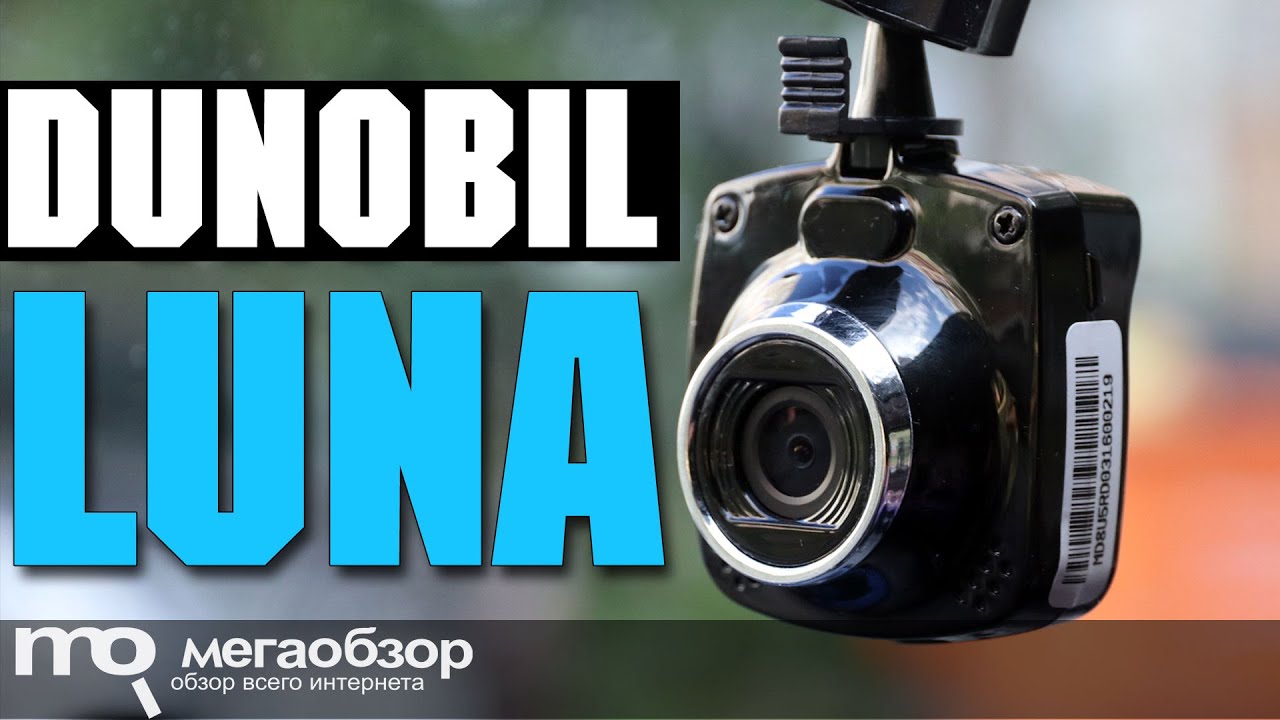 Видеорегистратор dunobil luna