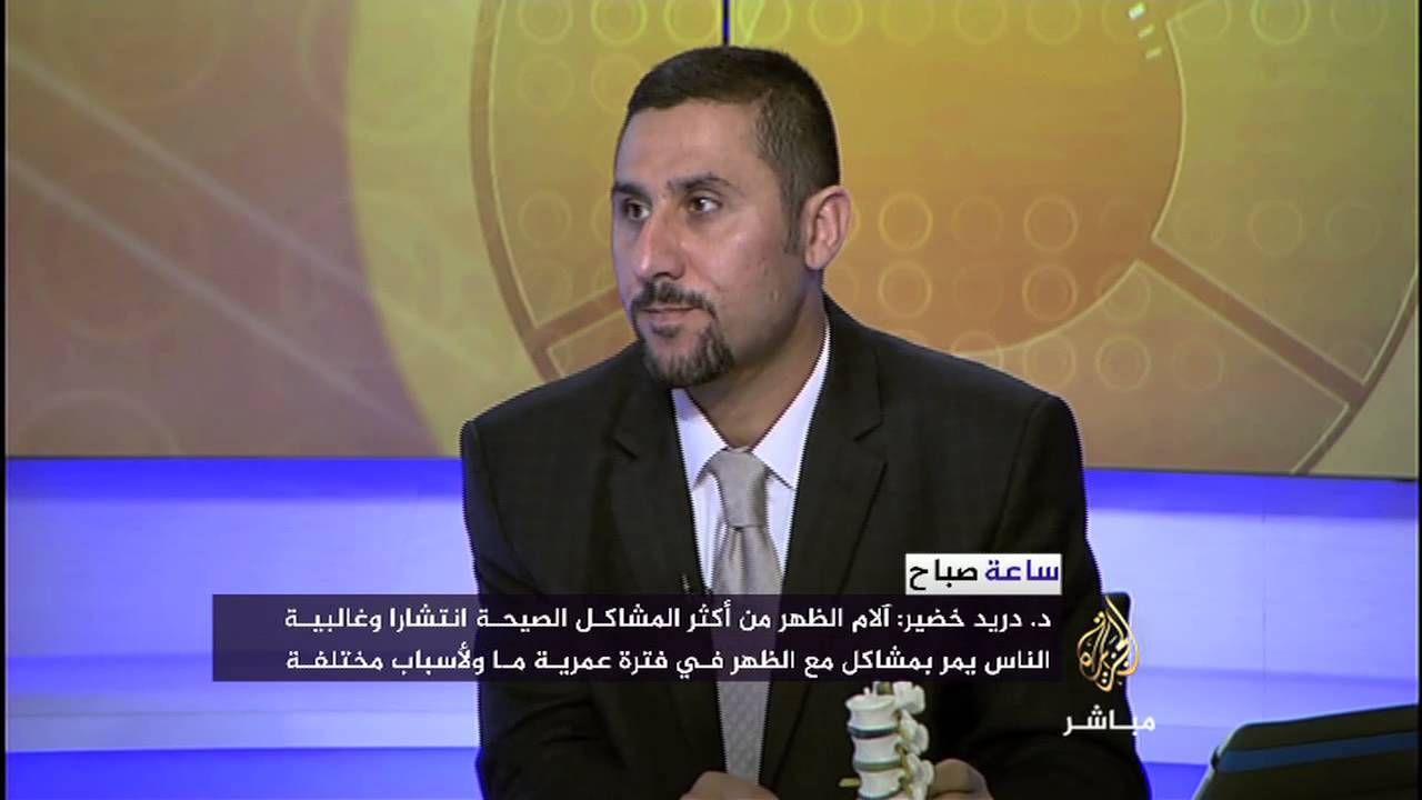 ساعة صباح | أسباب آلام الظهر وطرق العلاج منها