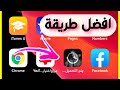 طريقة تسريع تحديث وتحميل لعبة ببجي لأجهزة ايفون مضمونة . PUBG MOBILE